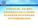 [TCT2009]HORIZONS AMI：肝素+糖蛋白IIb/IIIa抑制剂对比比伐卢定+紫杉醇洗脱支架或裸金属支架对STEMI患者随访两年的前瞻性随机试验